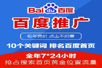 百度推广服务费：助力企业实现营销创新